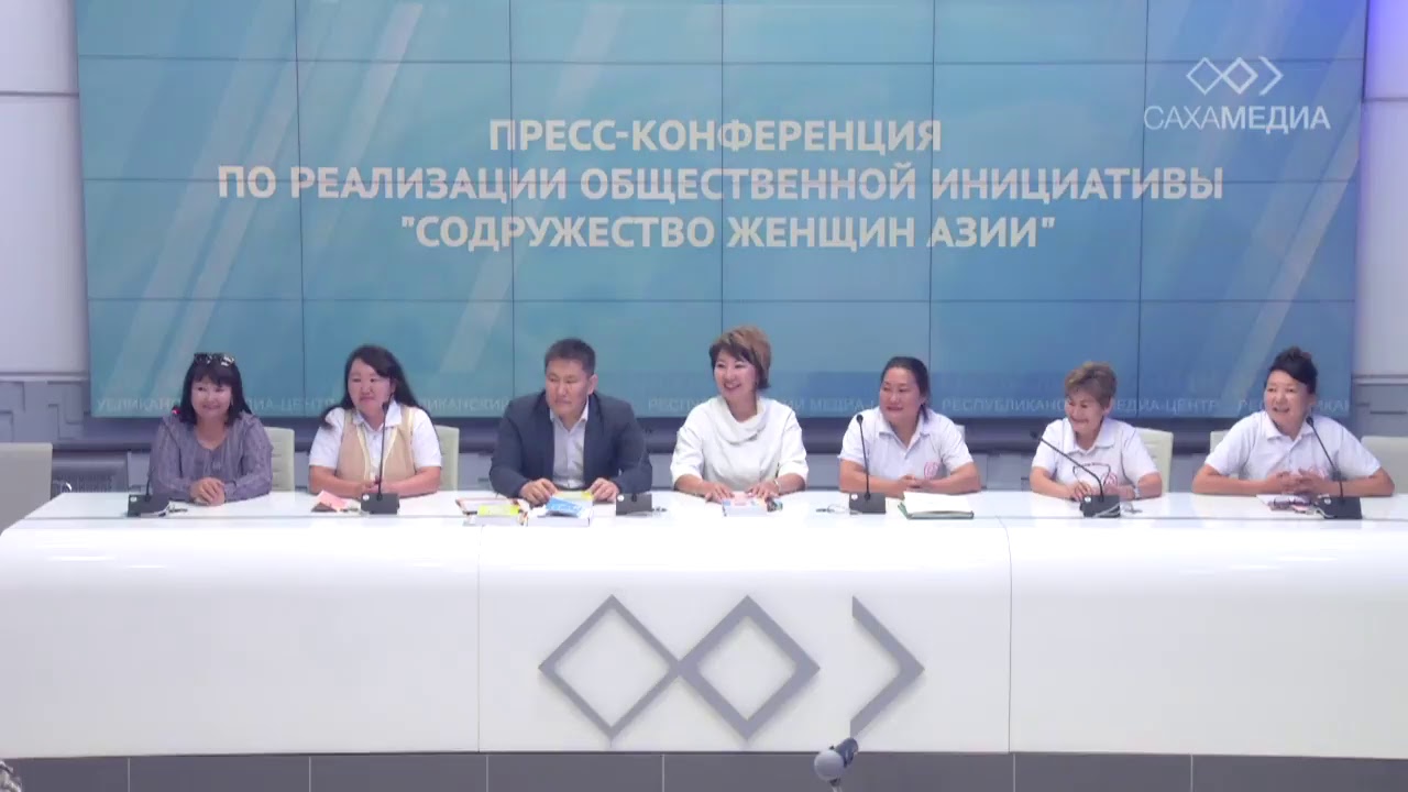Онлайн-трансляция: Пресс-конференция по реализации инициативы «Содружество женщин Азии»
