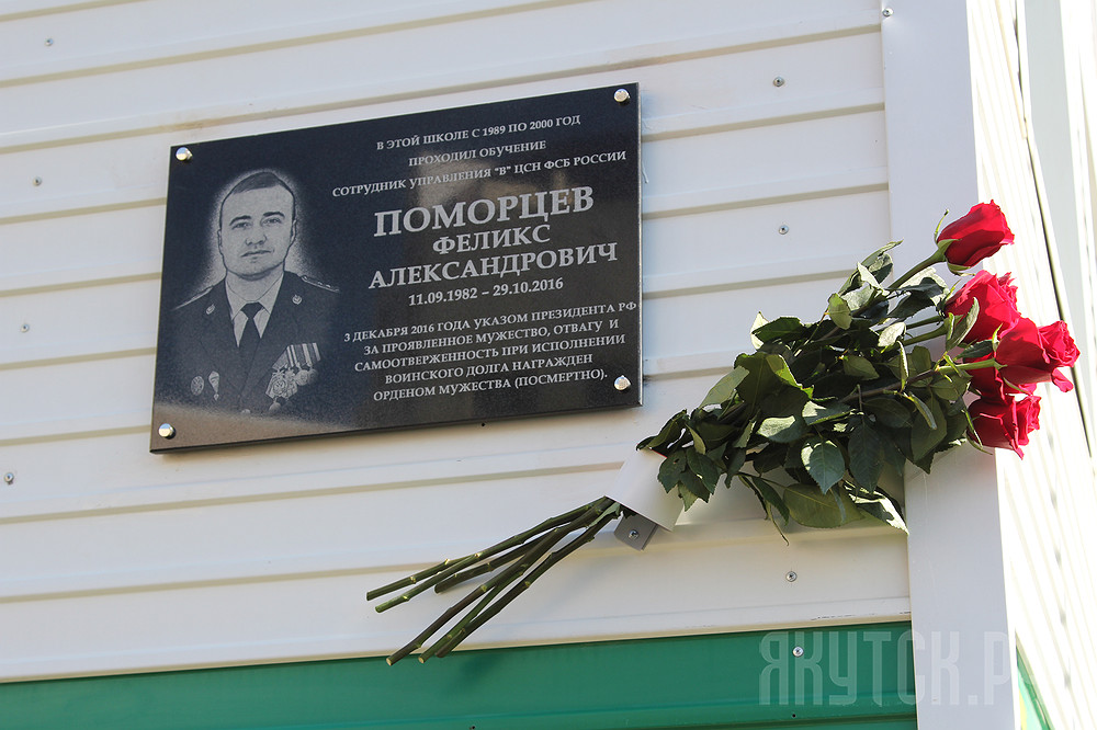 Военно-спортивному клубу «Албан» присвоили имя Феликса Поморцева