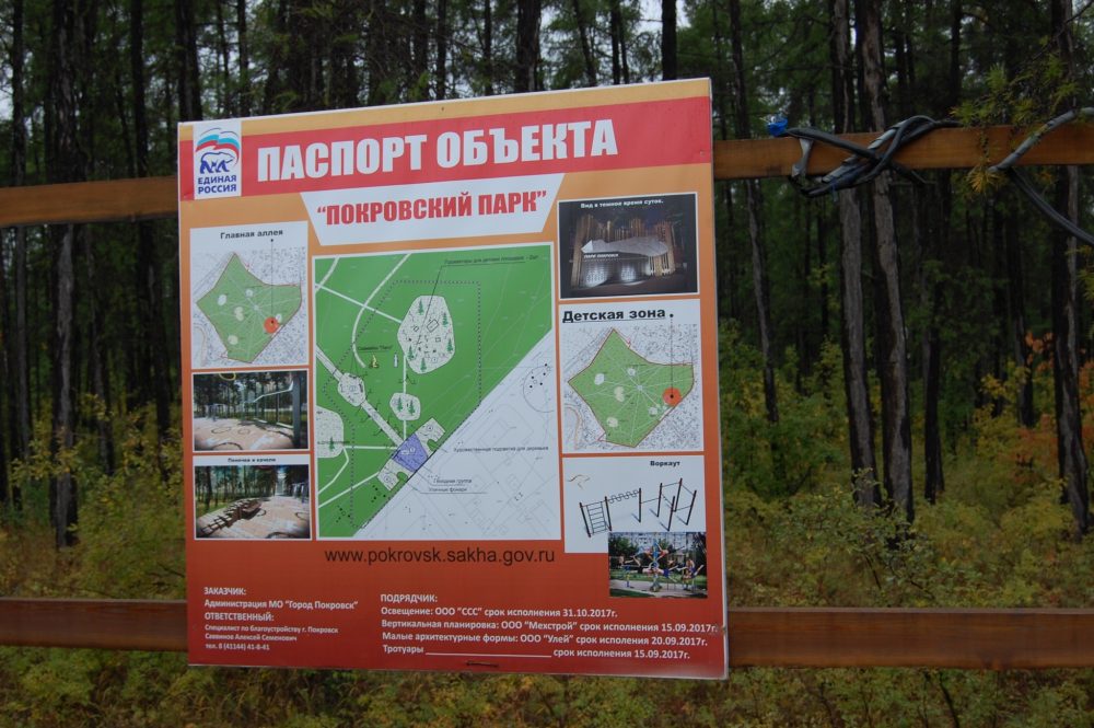 Благоустройство парка в Покровске вышло на финишную прямую