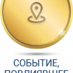 событие