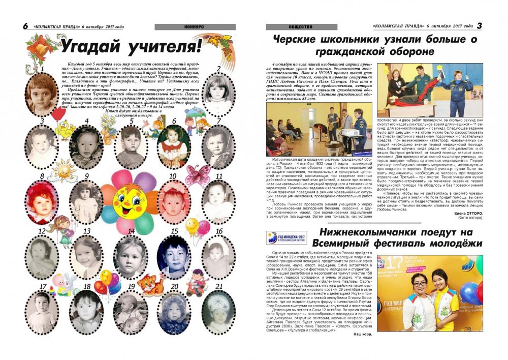 «Стимул» победил в конкурсе нижнеколымской газеты «Угадай учителя!»