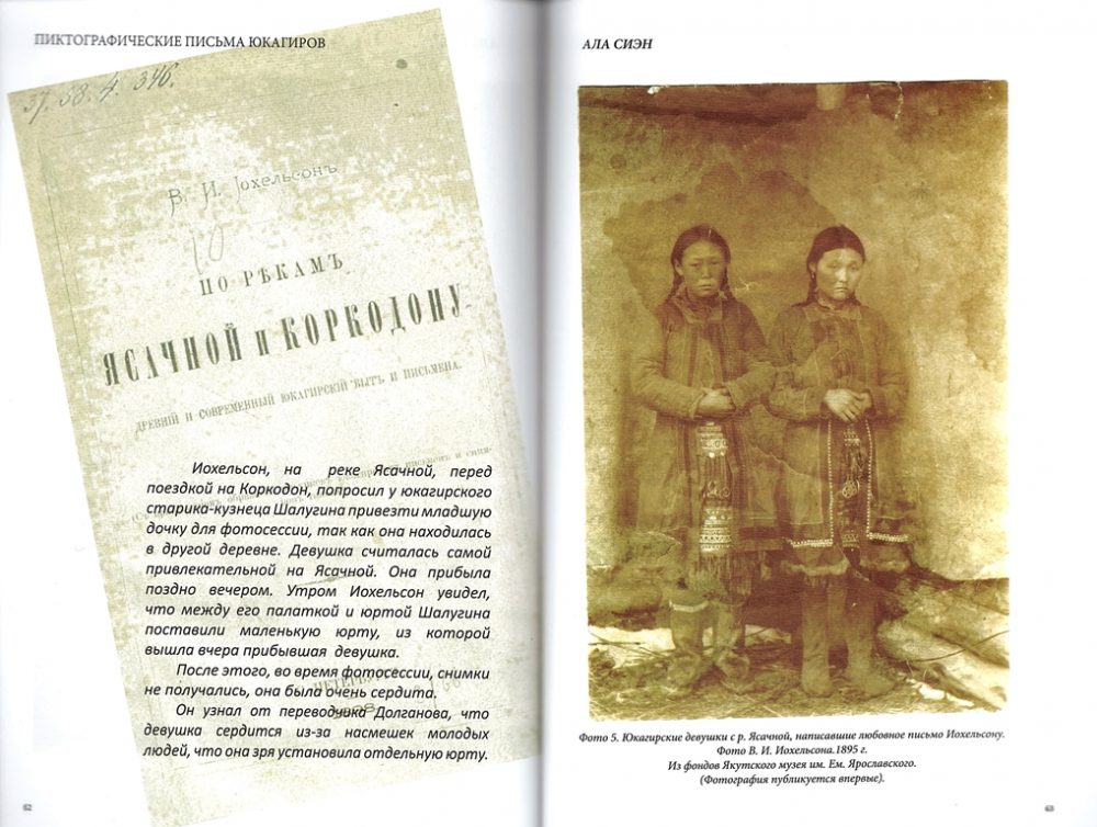 Иннокентий Павлов создал новую методику расшифровки пиктографических писем юкагиров
