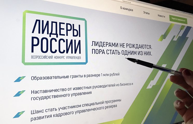 Якутян приглашают принять участие во Всероссийском открытом конкурсе управленцев «Лидеры России»