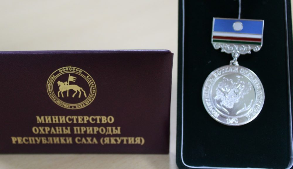 Заслуженных работников охраны природы начали награждать памятным знаком
