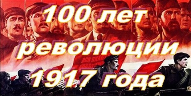 Александр Жирков: Революция 1917 года принесла огромные испытания и невосполнимые потери