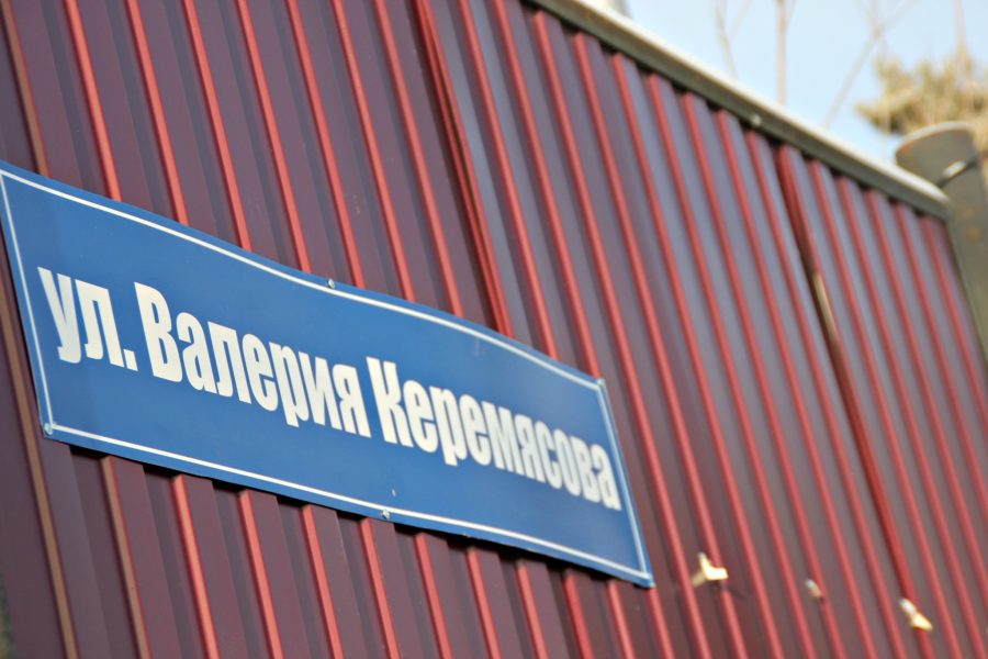 В Якутске открылась улица имени знаменитого спортсмена Якутии Валерия Керемясова
