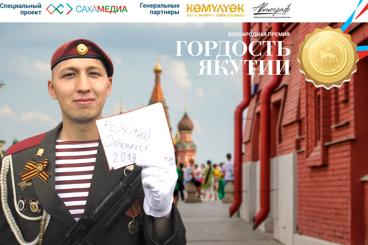 Финалист премии «Гордость Якутии» Алексей Антонов: Победишь себя – будешь непобедим!