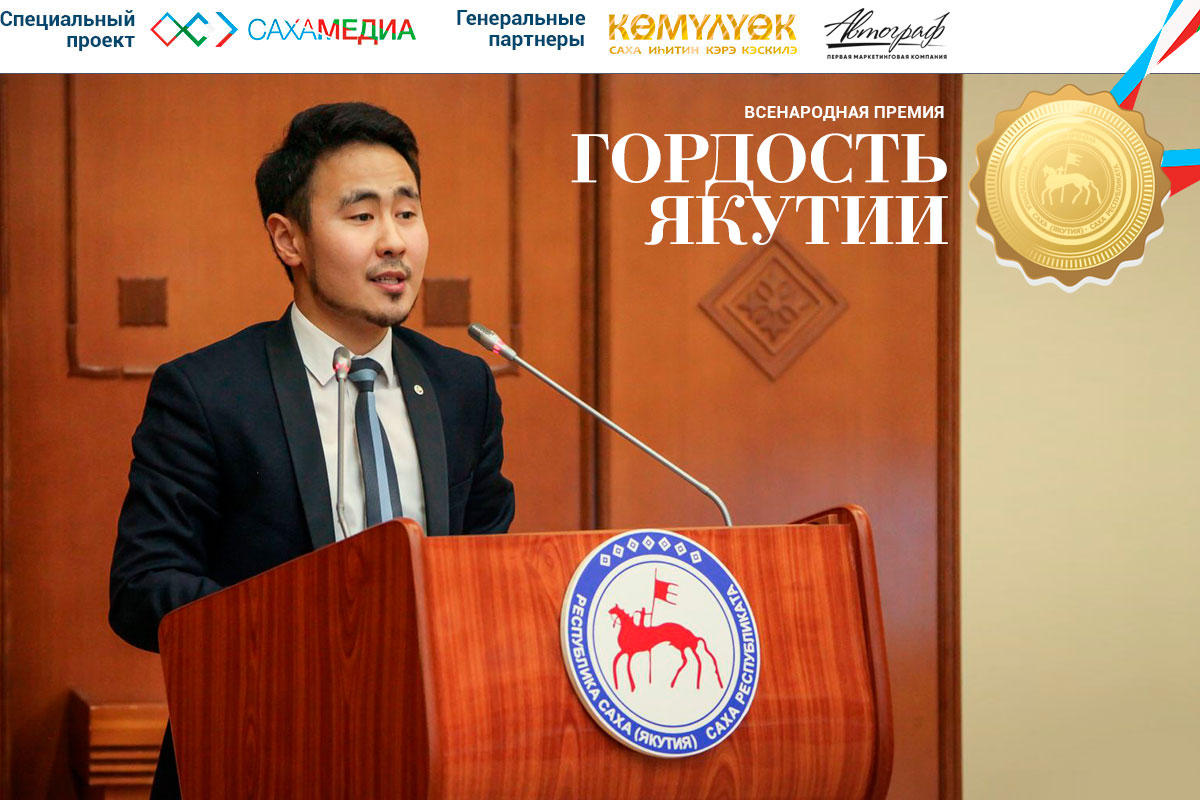 Финалист премии «Гордость Якутии» Геннадий Охлопков: У нас недетские планы
