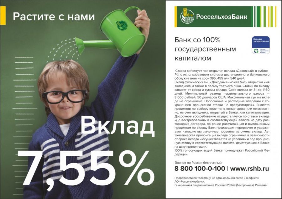 Вклад «Доходный» — высокий процент и минимальный взнос