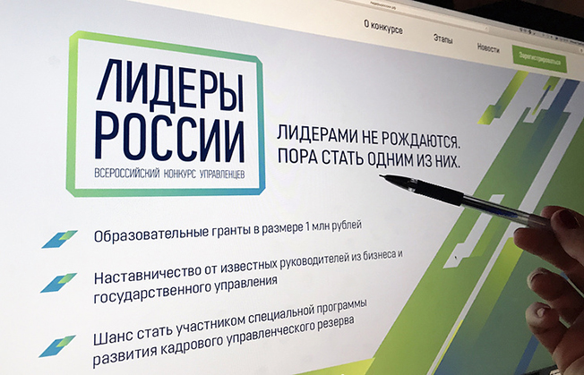 От Якутии 28 человек прошли в полуфинал конкурса «Лидеры России»