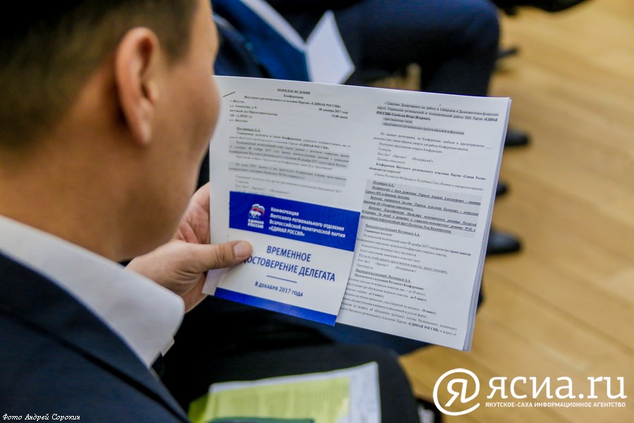 Партийный разбор: В Якутске прошла конференция регионального отделения «Единой России»