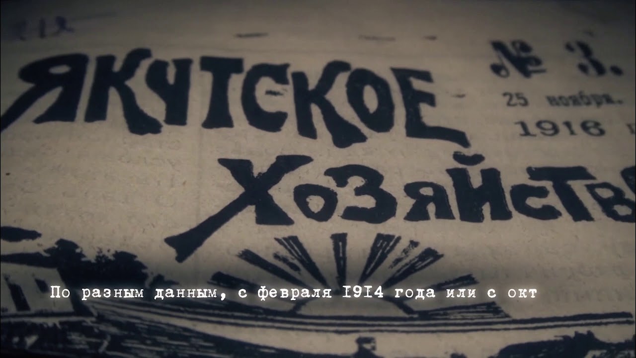 «Экспонат»: Журнал «Якутское хозяйство» №3