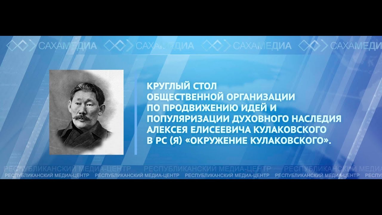 Онлайн-трансляция: Круглый стол общественной организации «Окружение Кулаковского»