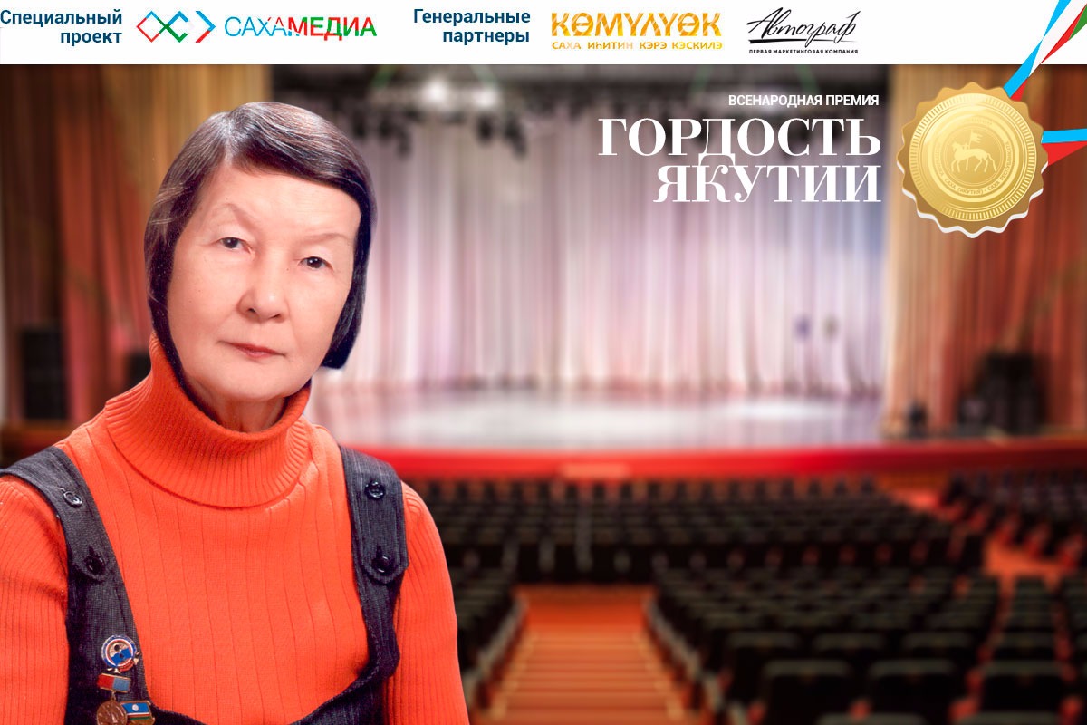 Финалист премии «Гордость Якутии» Августа Клакинова: Нужно любить своих воспитанников