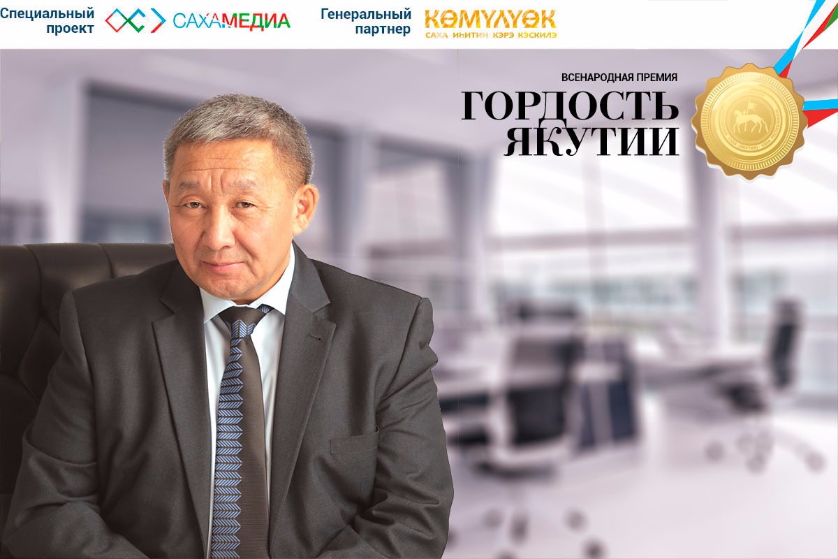 Финалист премии «Гордость Якутии» Руслан Федотов: Желание помогать людям мне привили родители