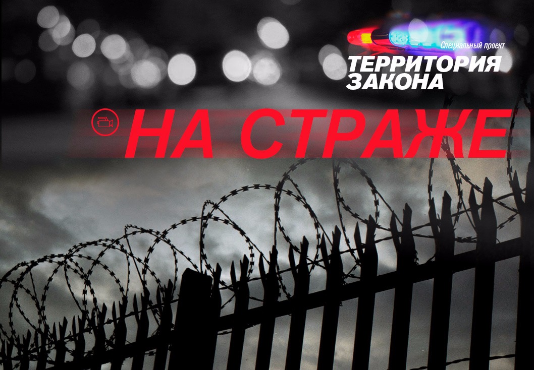 «На страже»: Отстранение главы Усть-Майского улуса, раскрытие грабежей и наркотики в колонии