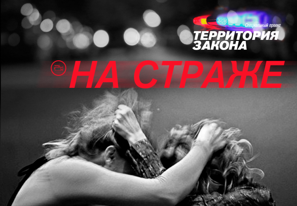 «На страже»: Женская жестокость, кровавая ревность и WhatsApp-мошенники