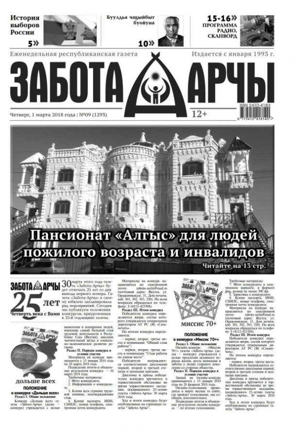 Читайте в сегодняшнем номере газеты «Забота-Арчы»