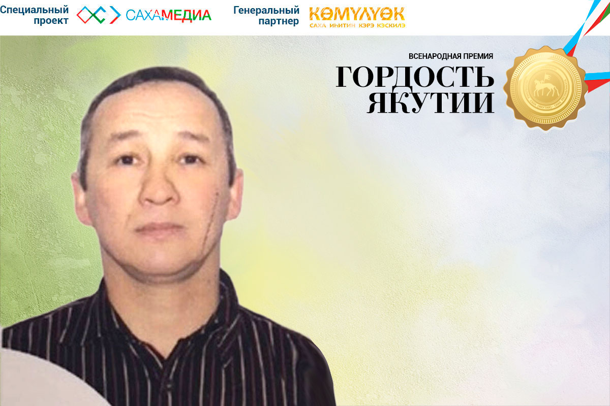 Финалист «Гордости Якутии» Вячеслав Лукин об отношении к работе, условиях труда, учителях и семье