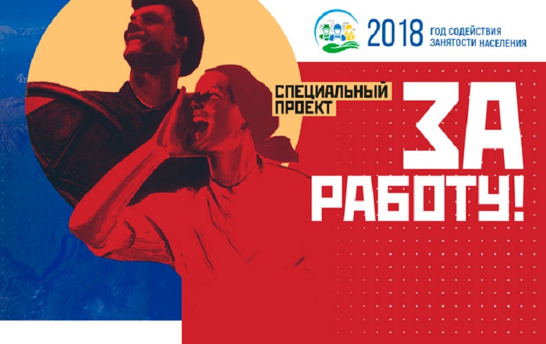 «Сахамедиа» запускает специальный проект «За работу»