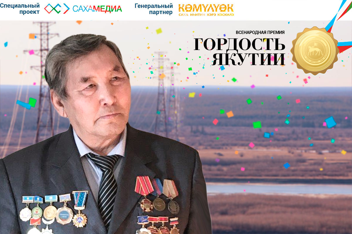 «Гордость Якутии»: В номинации «Человек труда» победил электромонтер Амгинского РЭС Михаил Лазарев
