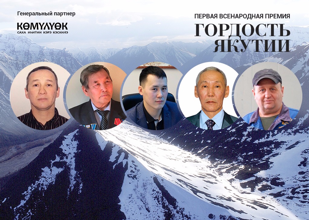 «Гордость Якутии»: Кто из финалистов в номинации «Человек труда» лидирует на 20 марта