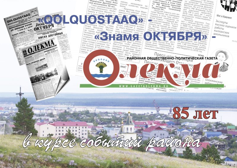 Газета «Олекма» теперь и в соцсетях: Следуйте за нами в «Инстаграм»!