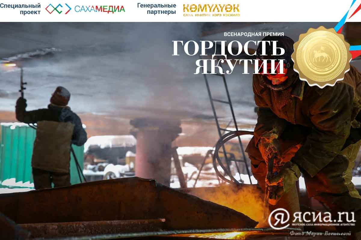 «Гордость Якутии»: Голосование среди кандидатов в номинации «Человек труда» стартует 12 марта