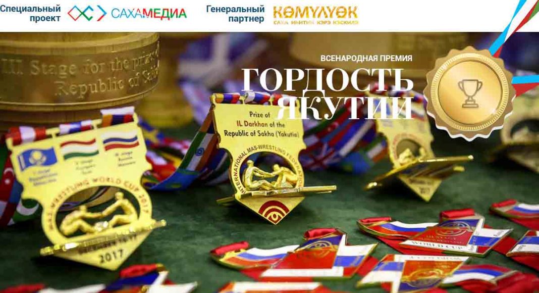 НА СРЕДУ 11:00 «Гордость Якутии»: Стартовало финальное голосование в номинации «Спортсмен»