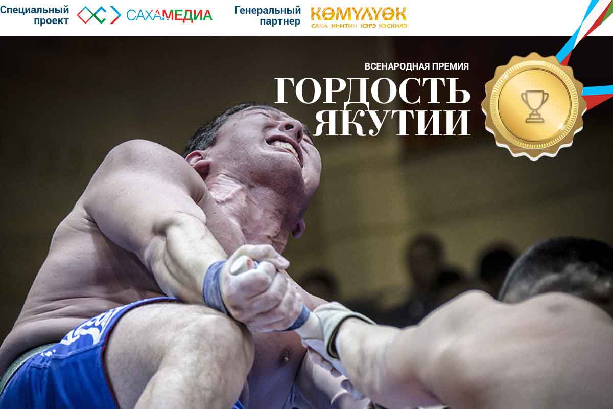 «Гордость Якутии»: Лидеры голосования в номинации «Спортсмен» на 12 апреля